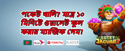 ১০০% স্বাগত ম্যাচ বোনাস